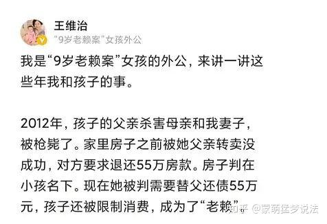 9岁女孩成老赖案件的结局(9岁女孩成老赖后续)