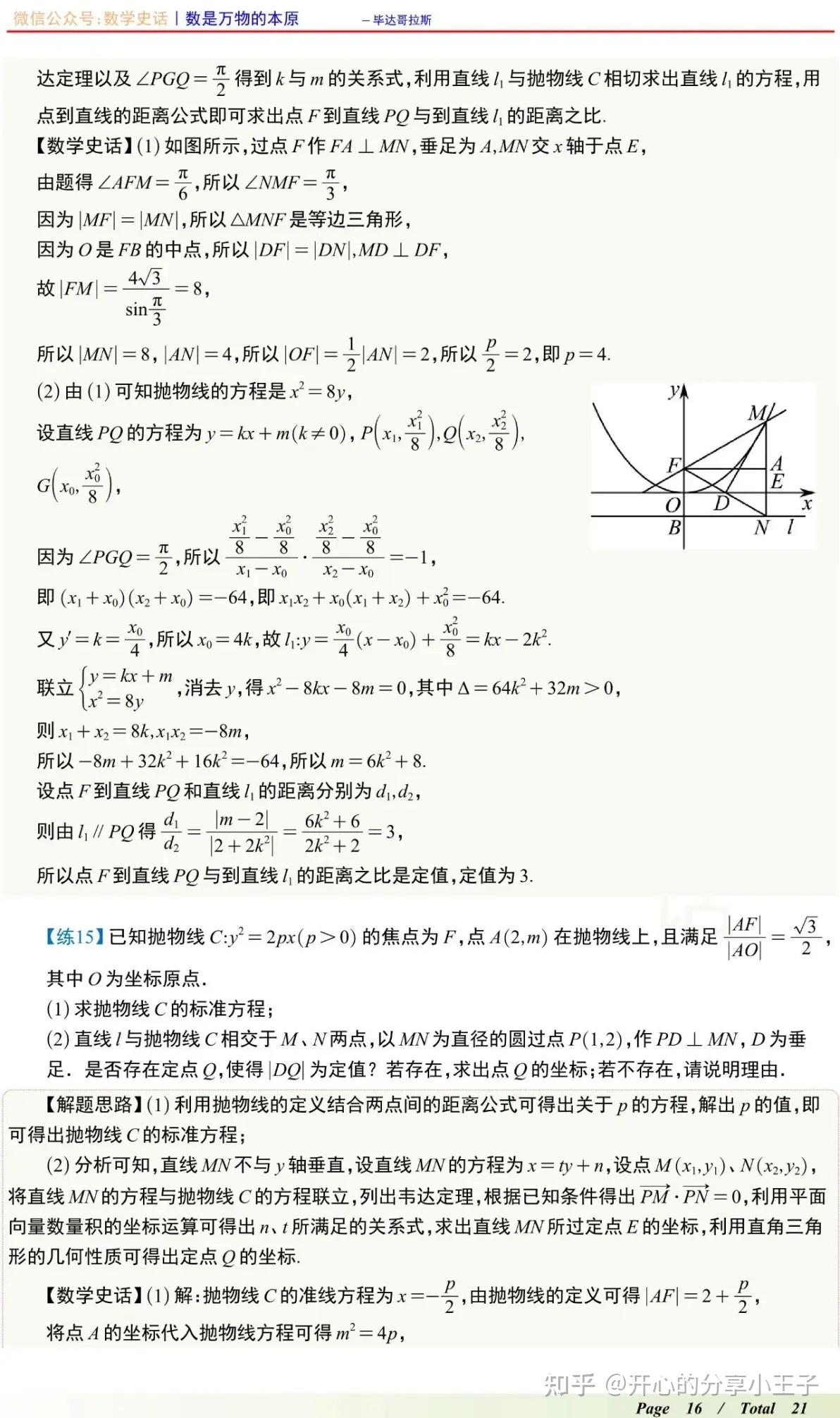 高中数学弦长、切线、面积等直线与抛物线的位置关系考点题型汇总 - 知乎