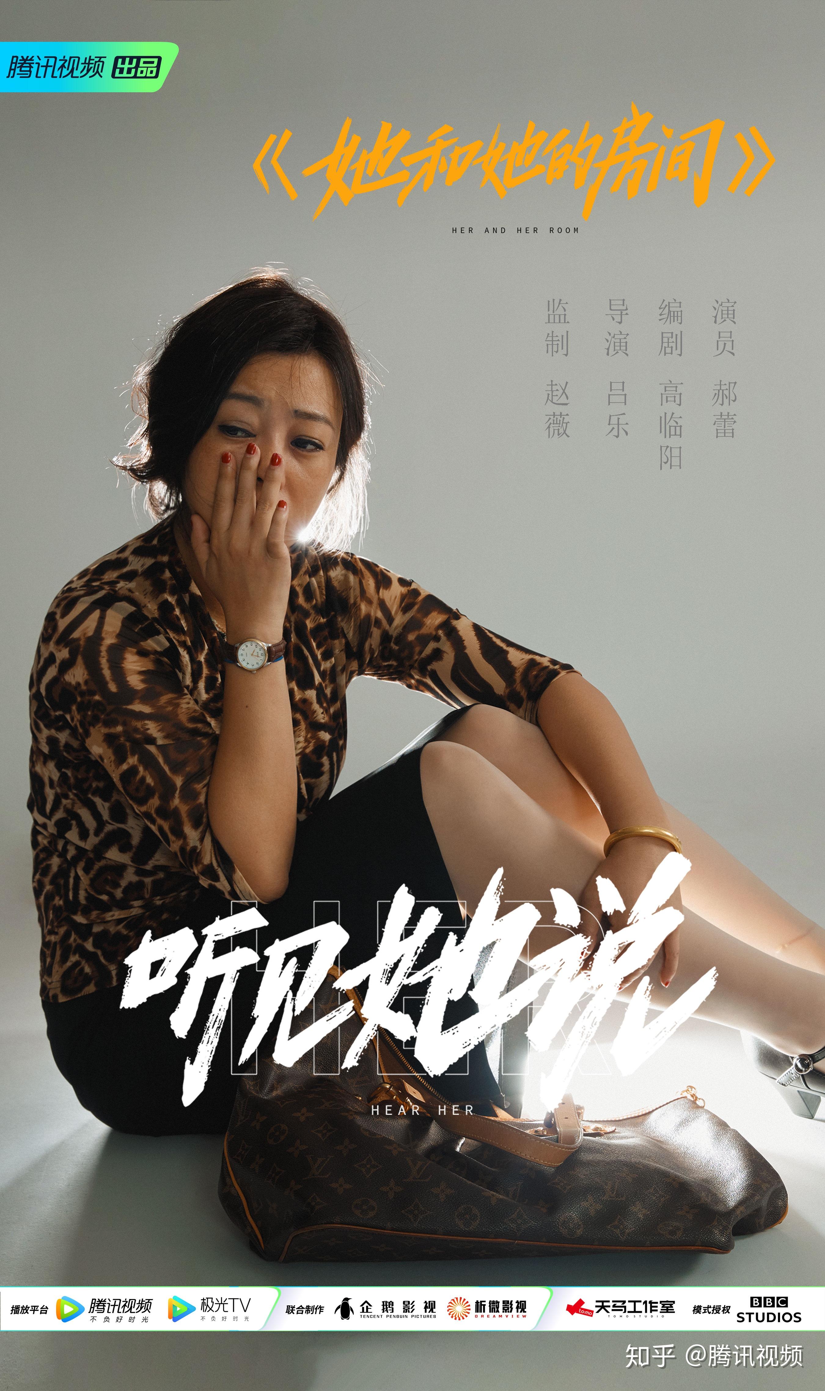 招募腾讯视频听见她说超前点映会观众招募