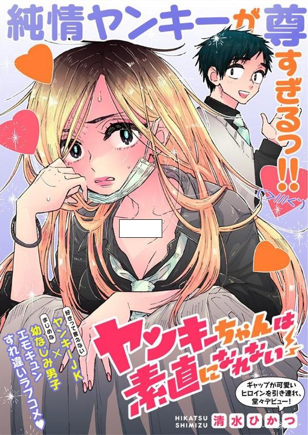 恋爱喜剧漫画 不良少女无法变得率直 知乎 恋爱喜剧漫画 不良少女无法变得率直 知乎