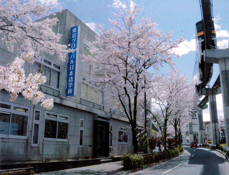 东京板桥日本语学院图片