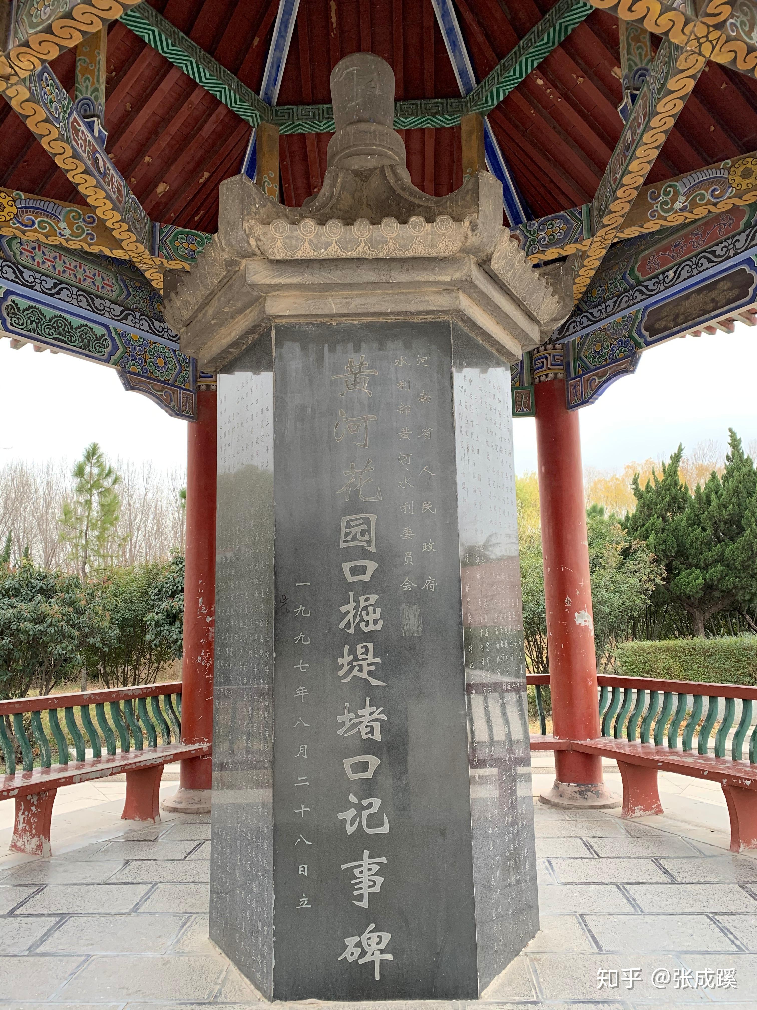 黄河花园口决堤堵口记事碑