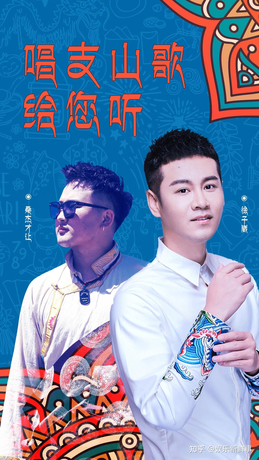 徐子崴携手桑杰才让唱支山歌给您听发布感受新的民族山歌