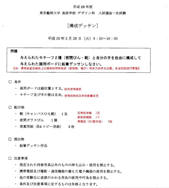 東京藝術大學最強入學指南