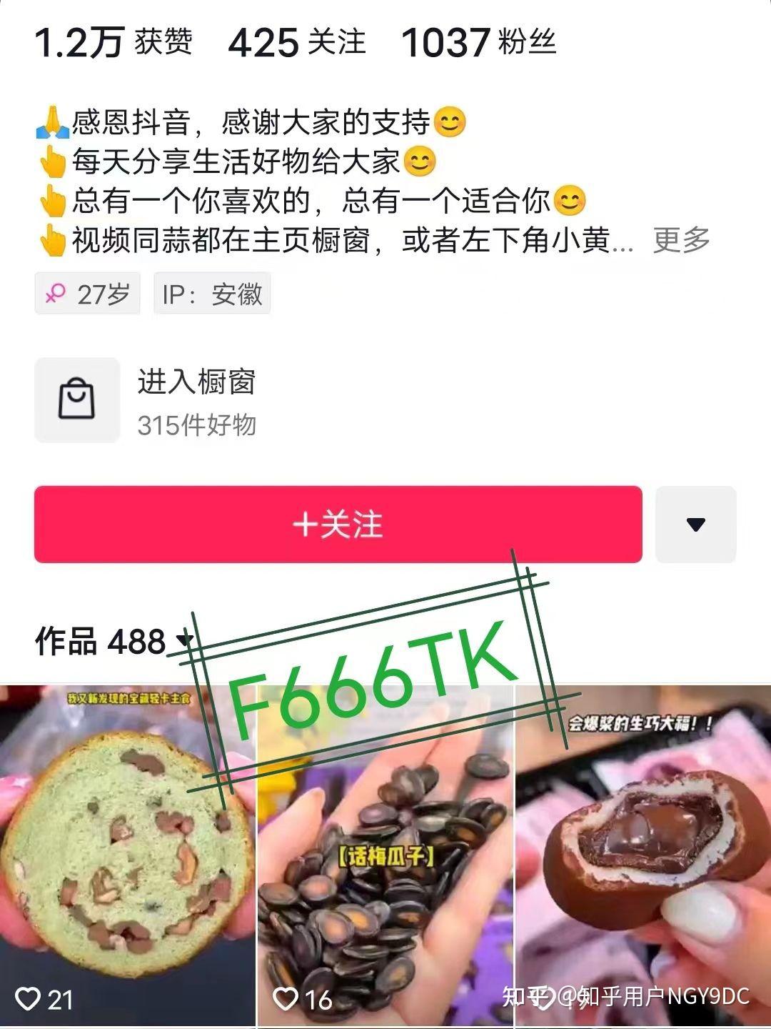 没有粉丝怎么开通抖音商品橱窗功能？粉丝不到1000开通橱窗方法，抖音不够1000粉丝可以开通橱窗吗？