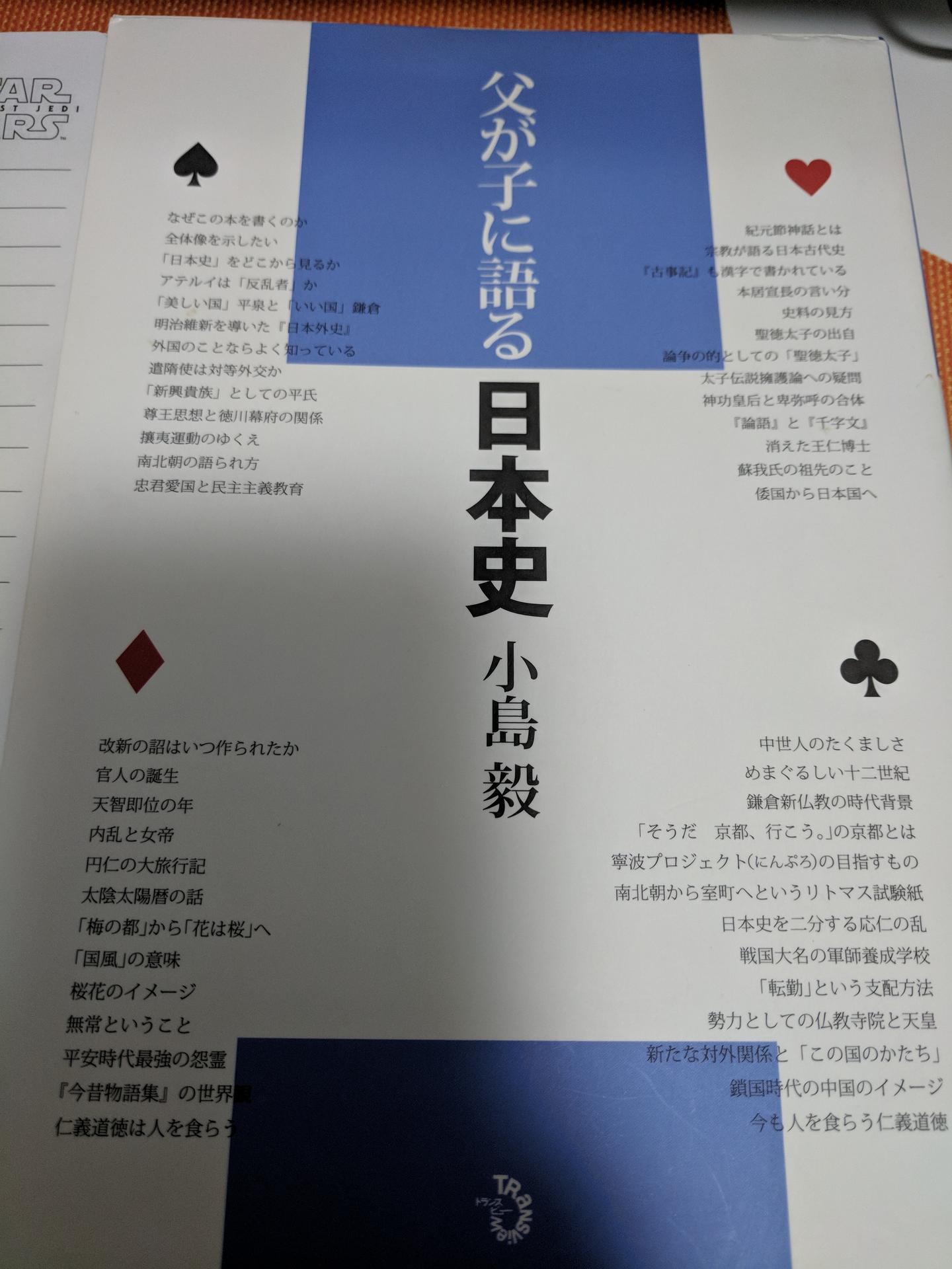 父が子に語る日本史 东大爸爸写给我的日本史 读后笔记 知乎 父が子に語る日本史 东大爸爸写给我的日本史 读后笔记 知乎