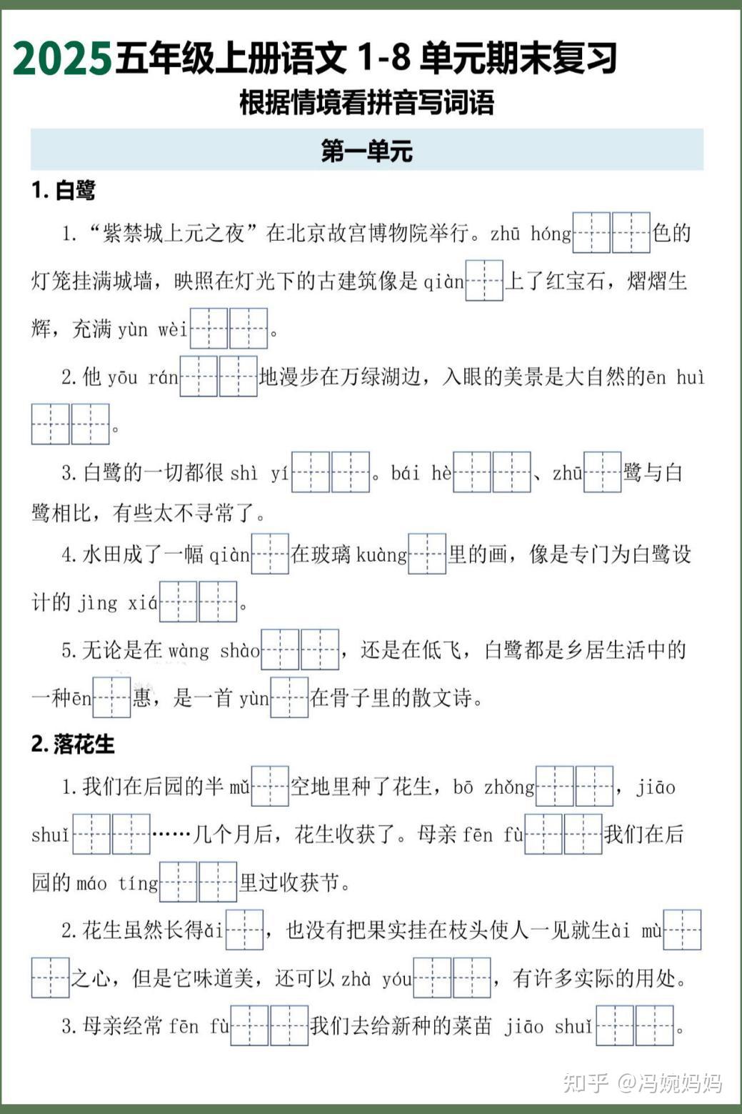 五年级上册语文根据语境填写词语汇总;电子版可打印 - 知乎