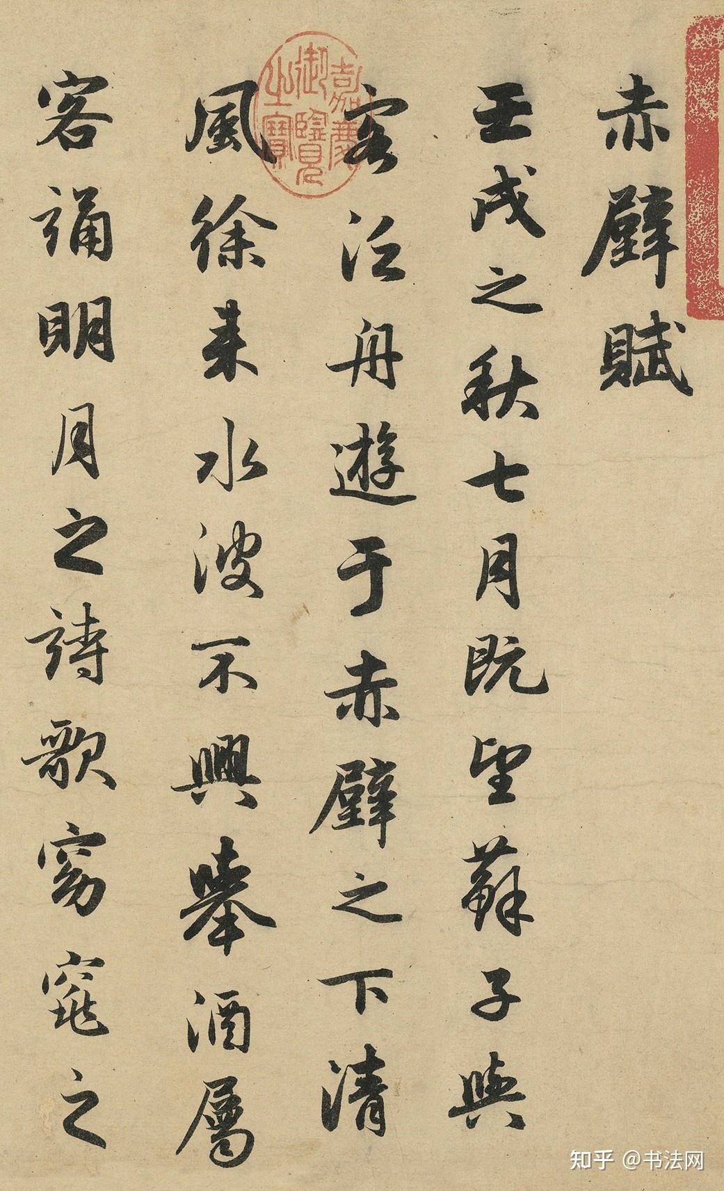 赵孟頫这件行书入门范本，字字成熟精美，堪为800年内“第一名帖” - 知乎