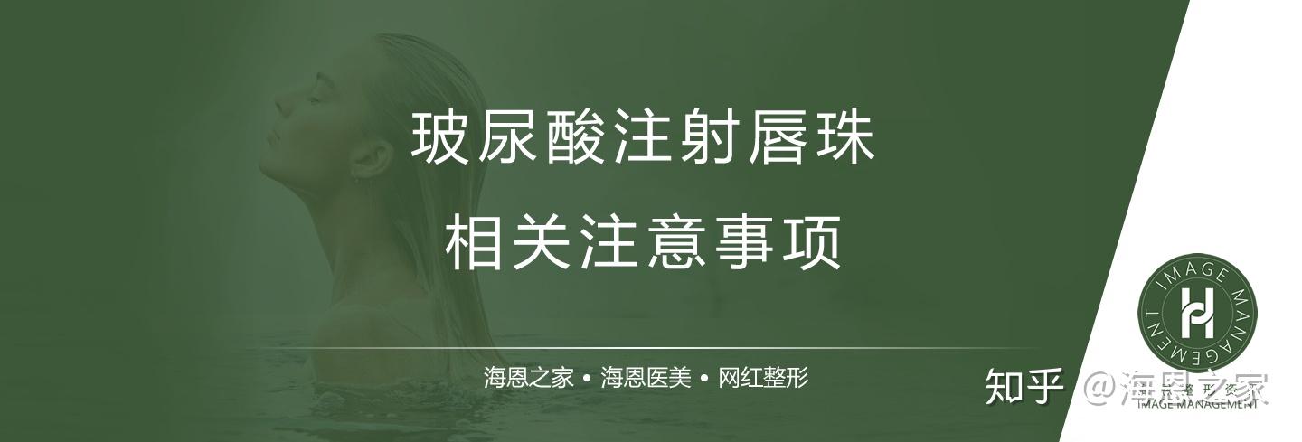 海恩之家玻尿酸注射唇珠相關注意事項