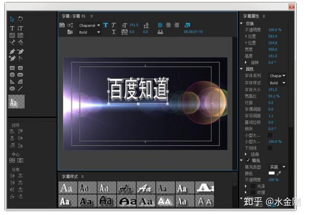 adobepremierepro插入文字怎样在视频中显示出来