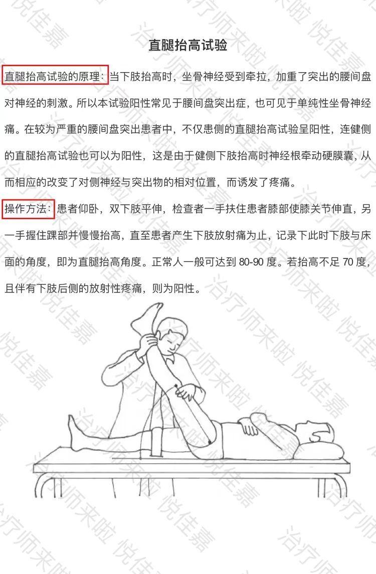 直腿抬高试验怎么做