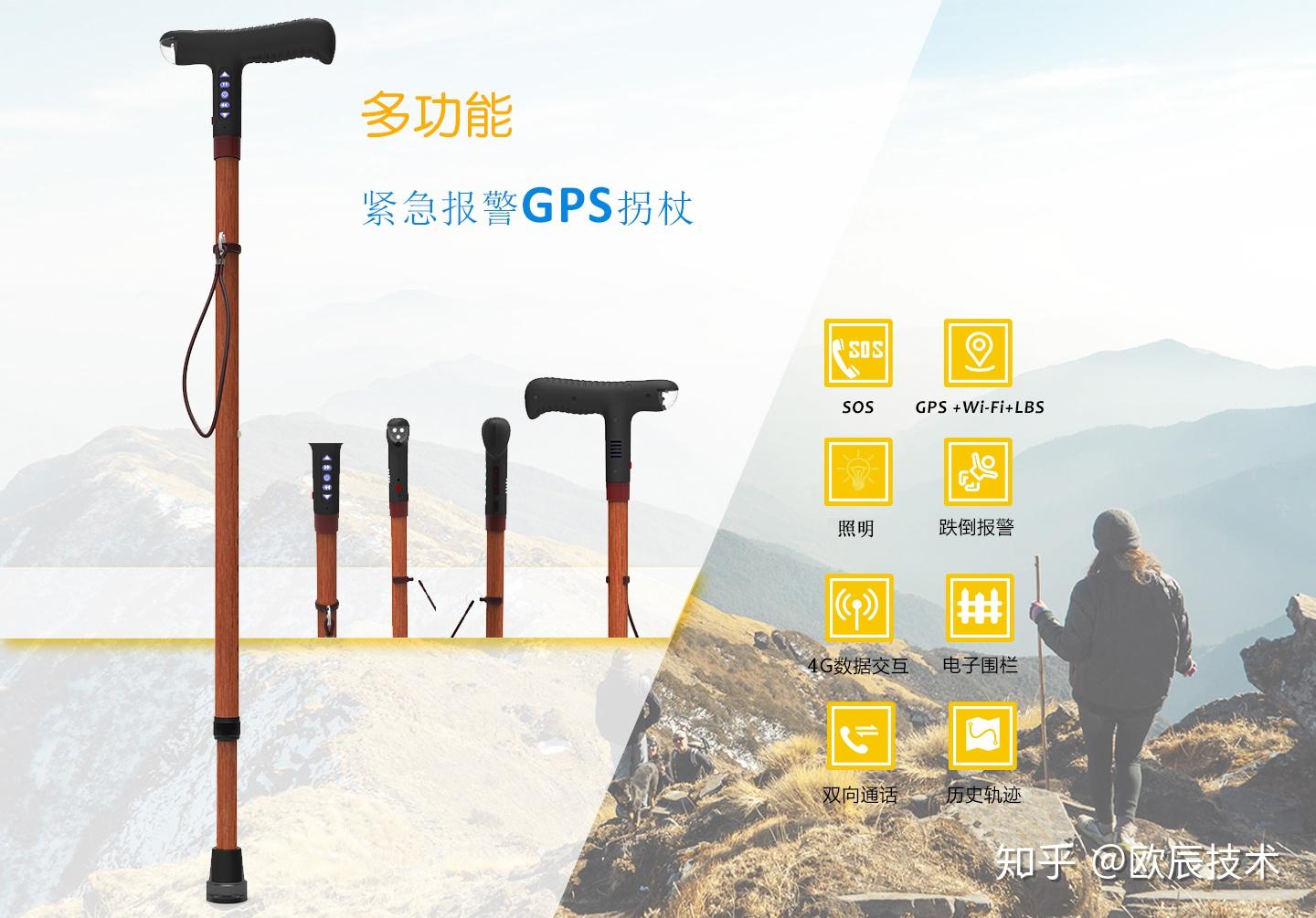 4g智能拐杖火爆热销中4gsmartcrutchesareonhotsale
