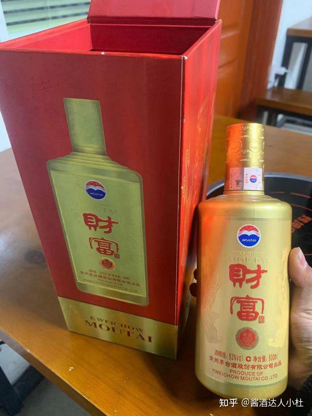 茅台财富藏品酒