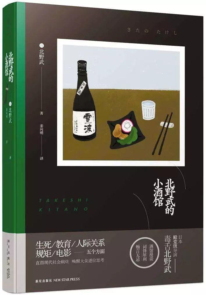 北野武的小酒馆 读书笔记3 知乎