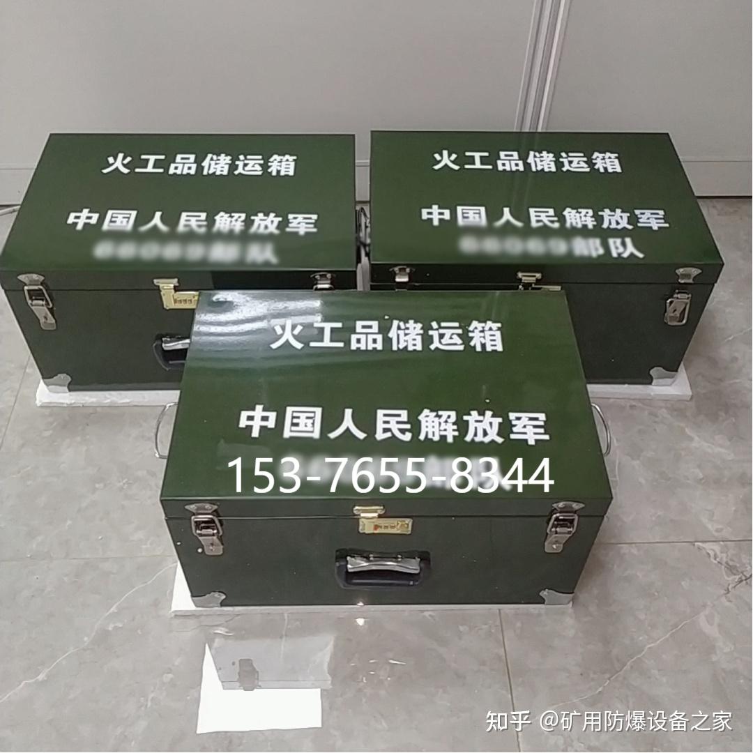 便携式危险品运输箱 军绿色弹药箱 火工品储运箱 - 知乎