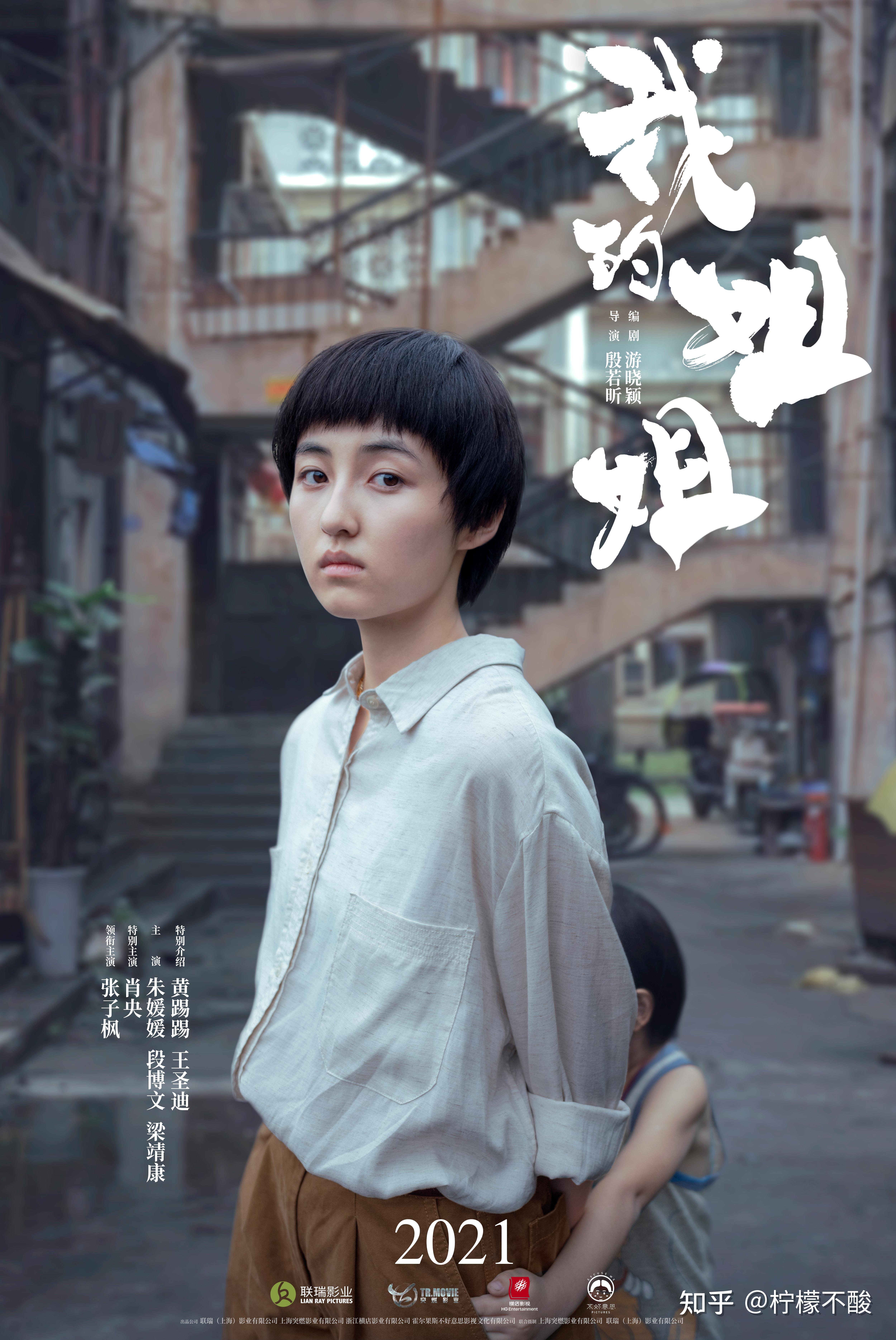 今日影片推荐我的姐姐