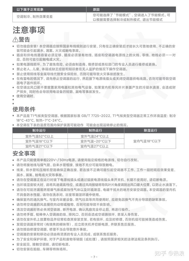 小米巨省电空调说明书 1.5匹1级能效空调挂机