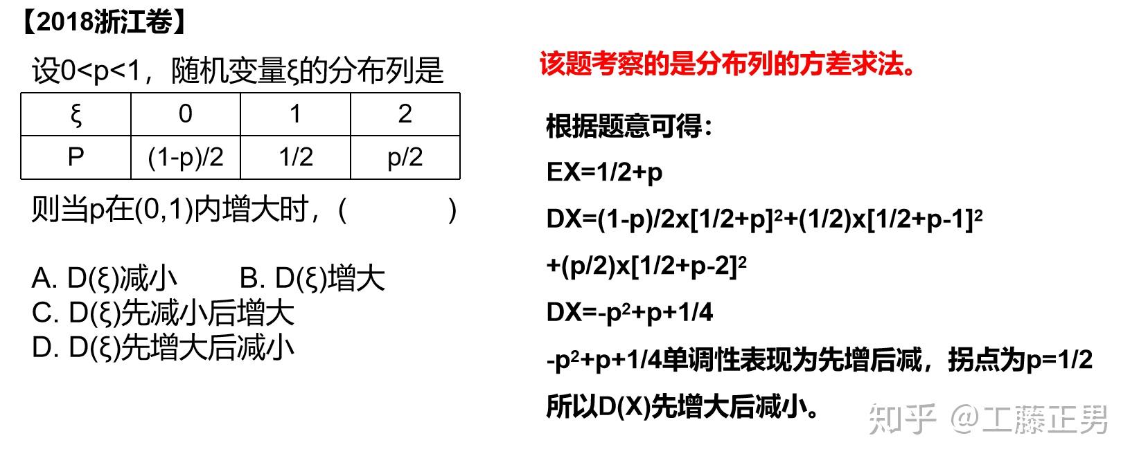 分佈列求解期望或方差,其中也融入了部分二次函數增減性判斷的考點,如