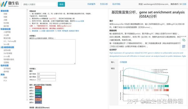 ClusterProfiler在线基因集富集分析，支持自定义基因集、任意物种 - 知乎