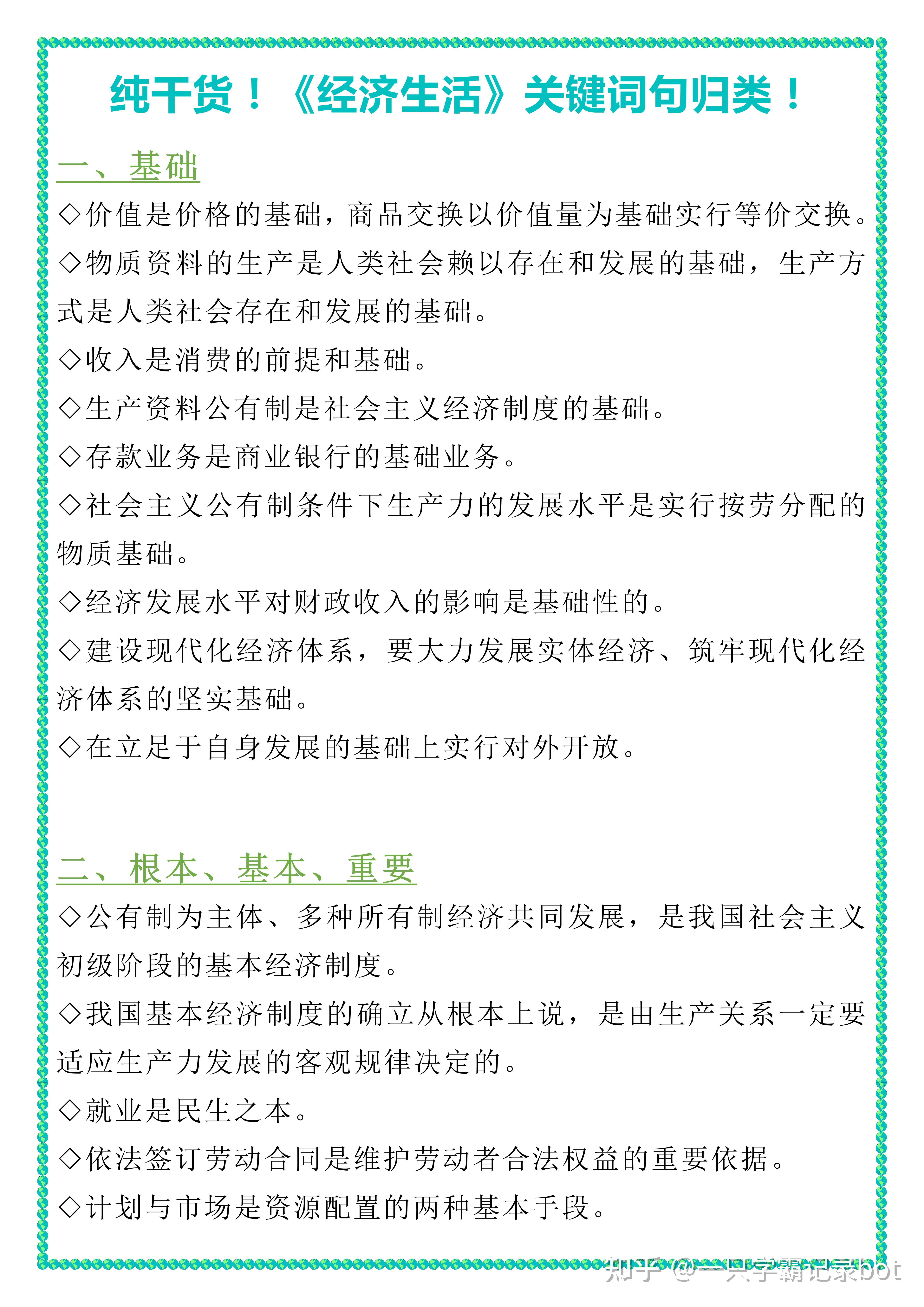 高中政治必修一總結基礎決定分數