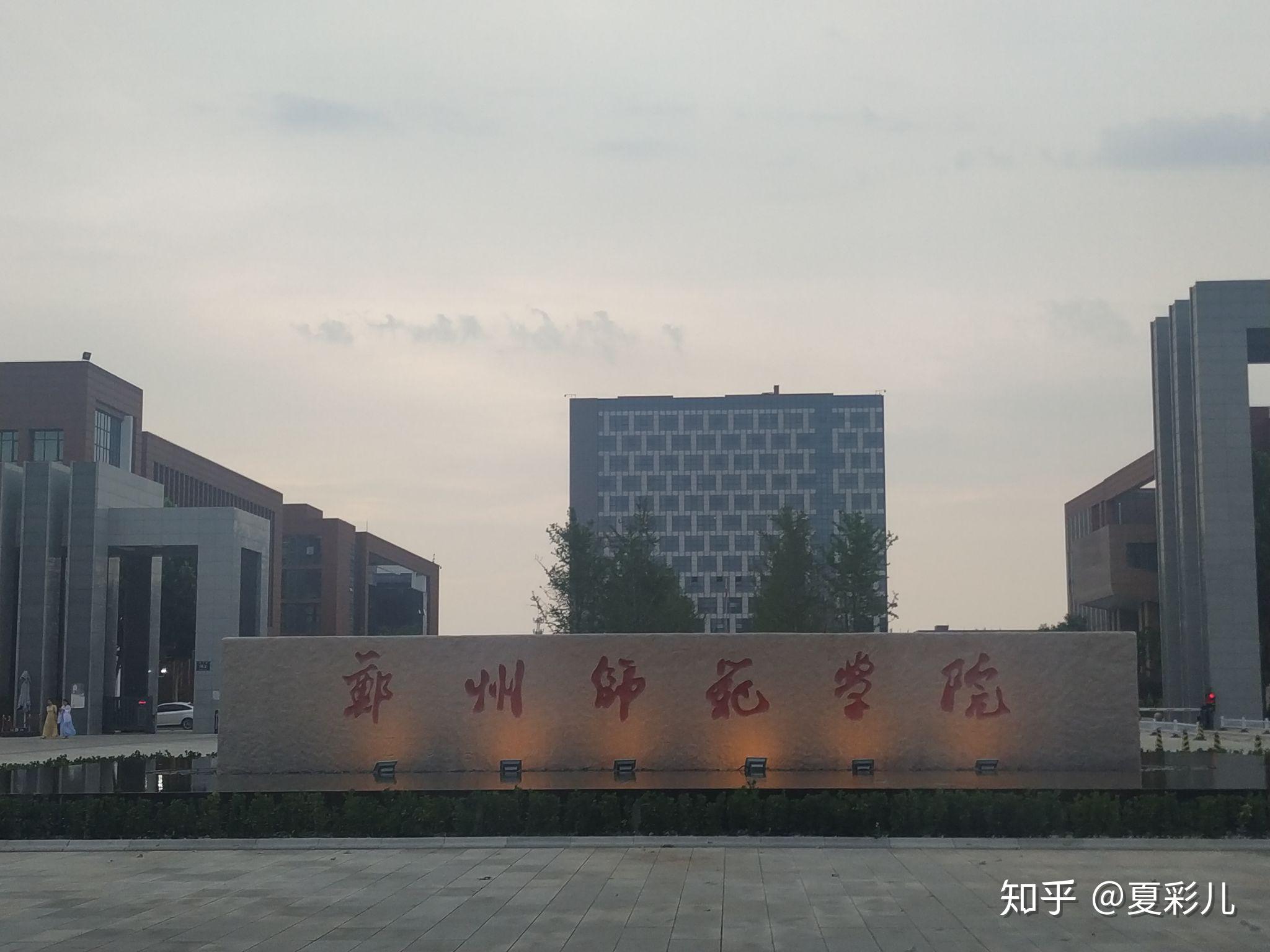 在郑州师范学院读广播电视学专业是一种什么体验