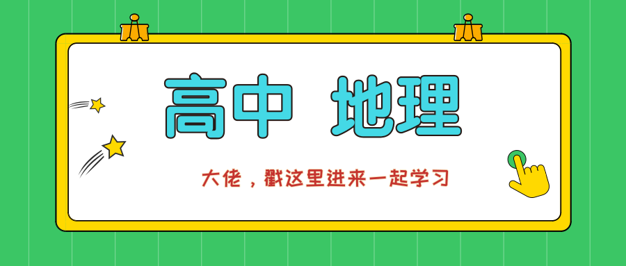 高中地理 各模块知识常考点总结 够你从高一用到高三 知乎