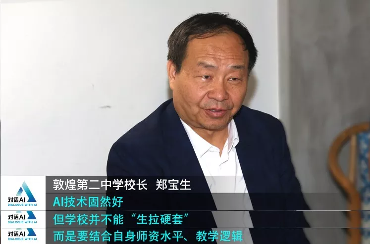 俞敏洪對話智慧學校校長鄭寶生丨ai技術要與學校特色相融合切忌生拉硬