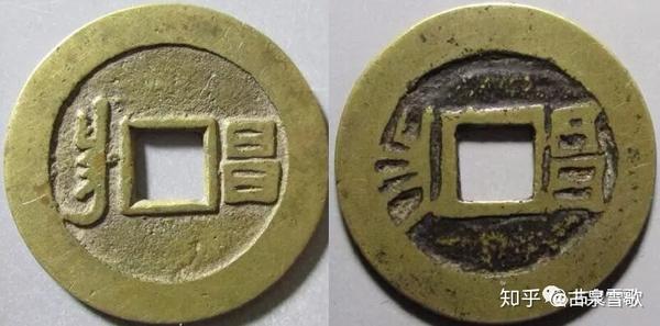 セール限定 中国古銭 管理番号11箱 后背是一个陜字 御書銭 宋徽宗御書 宣和通寶 硬貨
