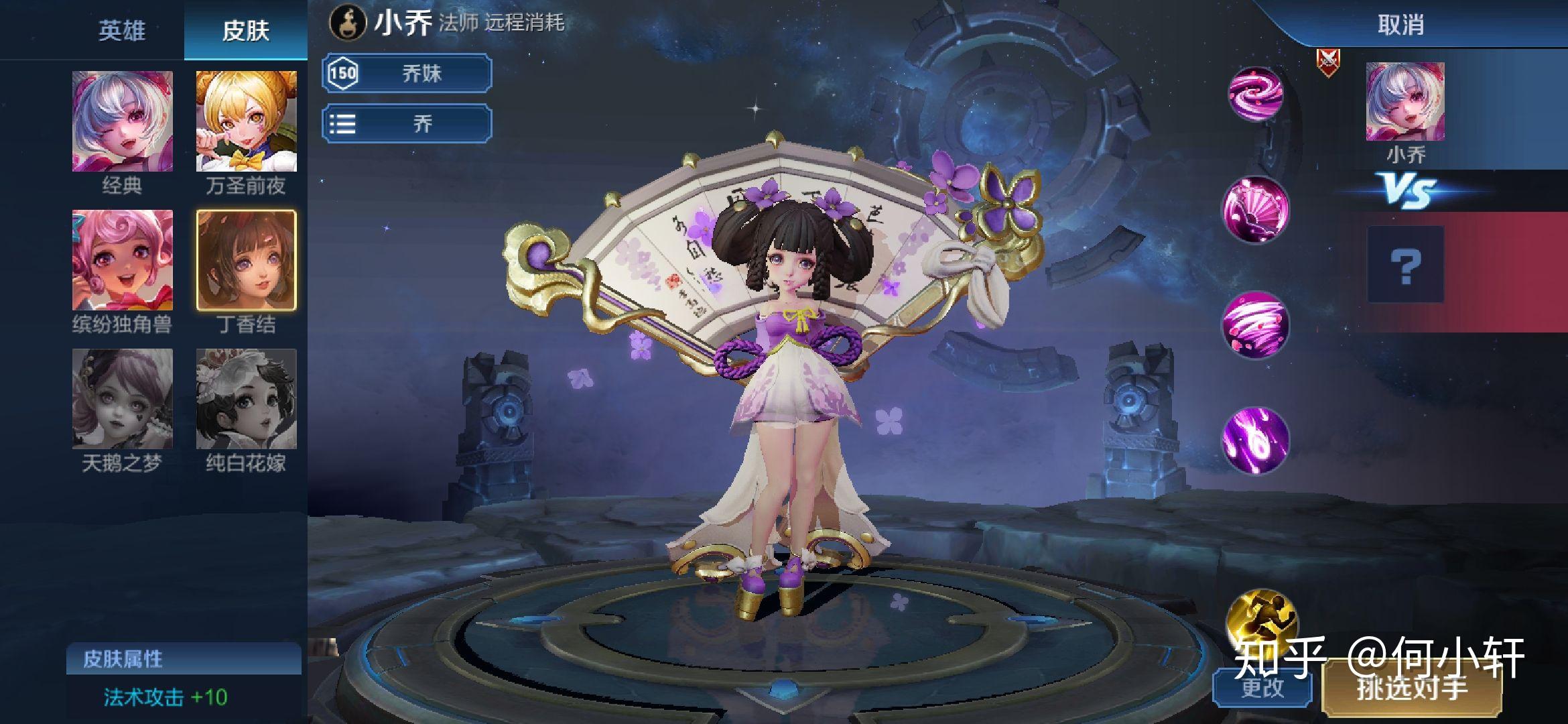 怎么评价王者荣耀小乔6元新皮肤丁香结