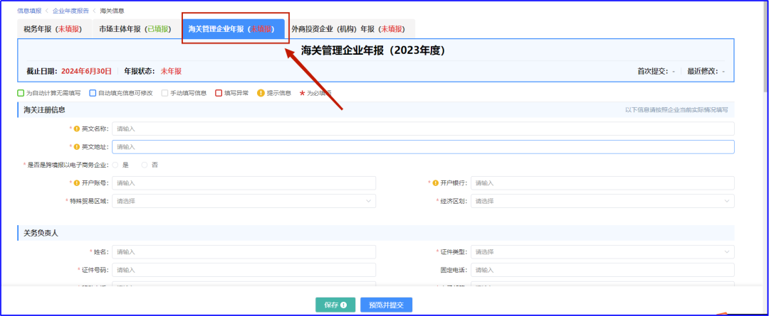 企业年报 | 年报操作指南—“多报合一”! - 知乎