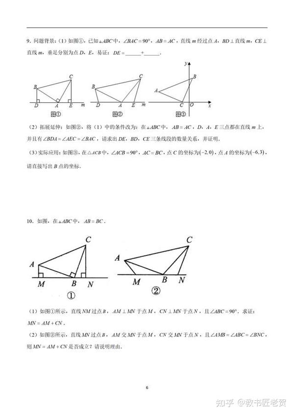 中考数学必考几何模型——全等三角形中的一线三垂直模型 知乎