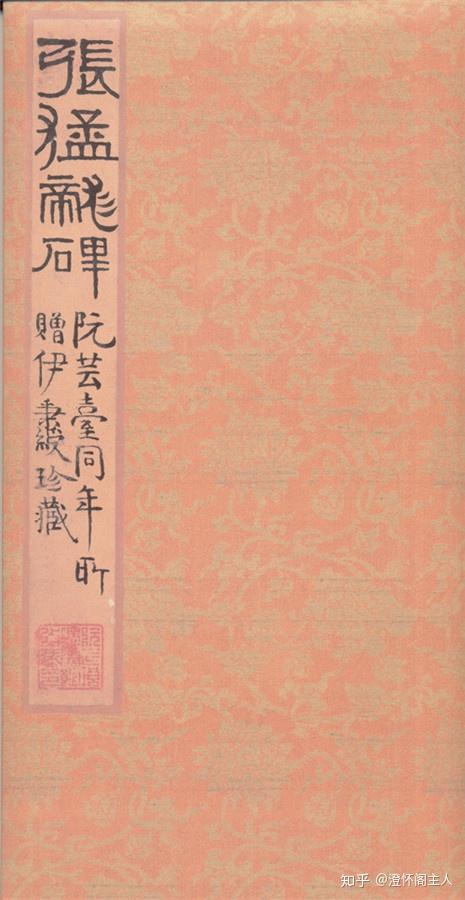 北魏《张猛龙碑》高清宋拓本（全册共65张） - 知乎