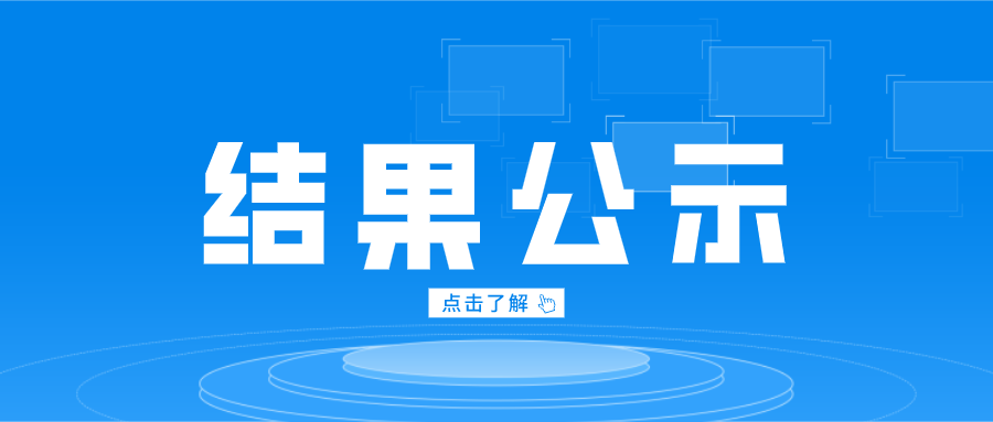 「补充公示」2017高企&2015科技创新小巨人区级经费下达