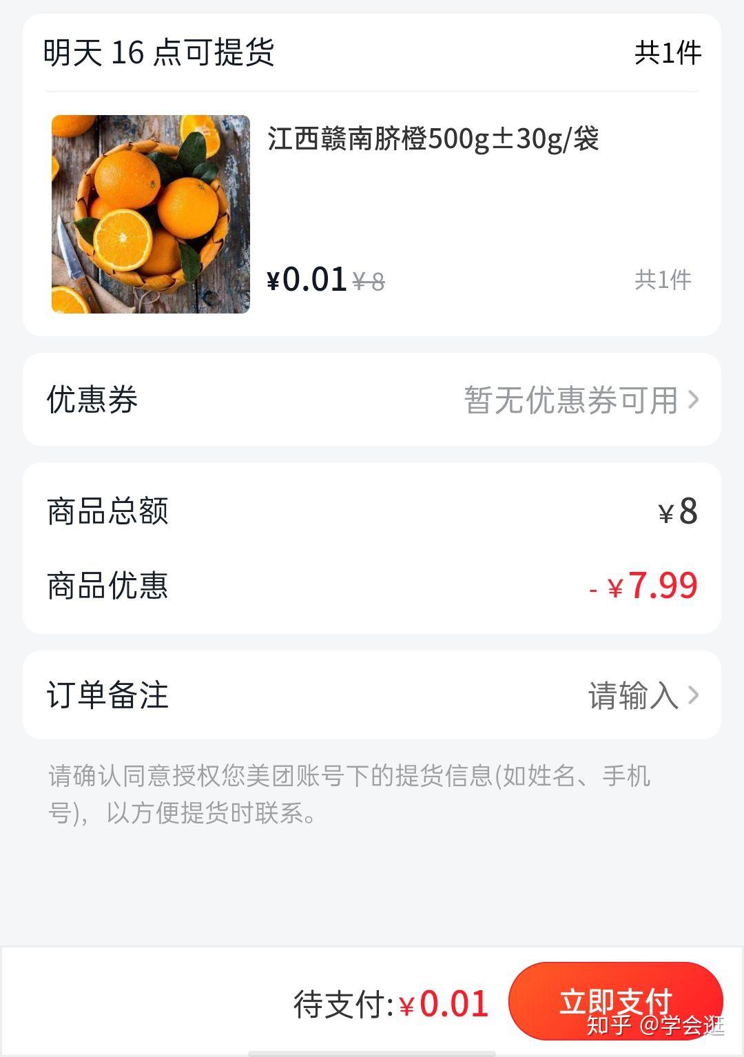 美团优选1分购水果