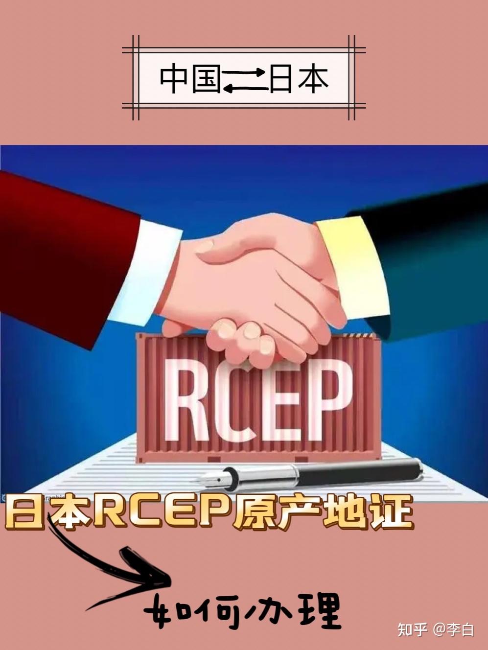 做日本进出口的都申请日本rcep产地证了嘛
