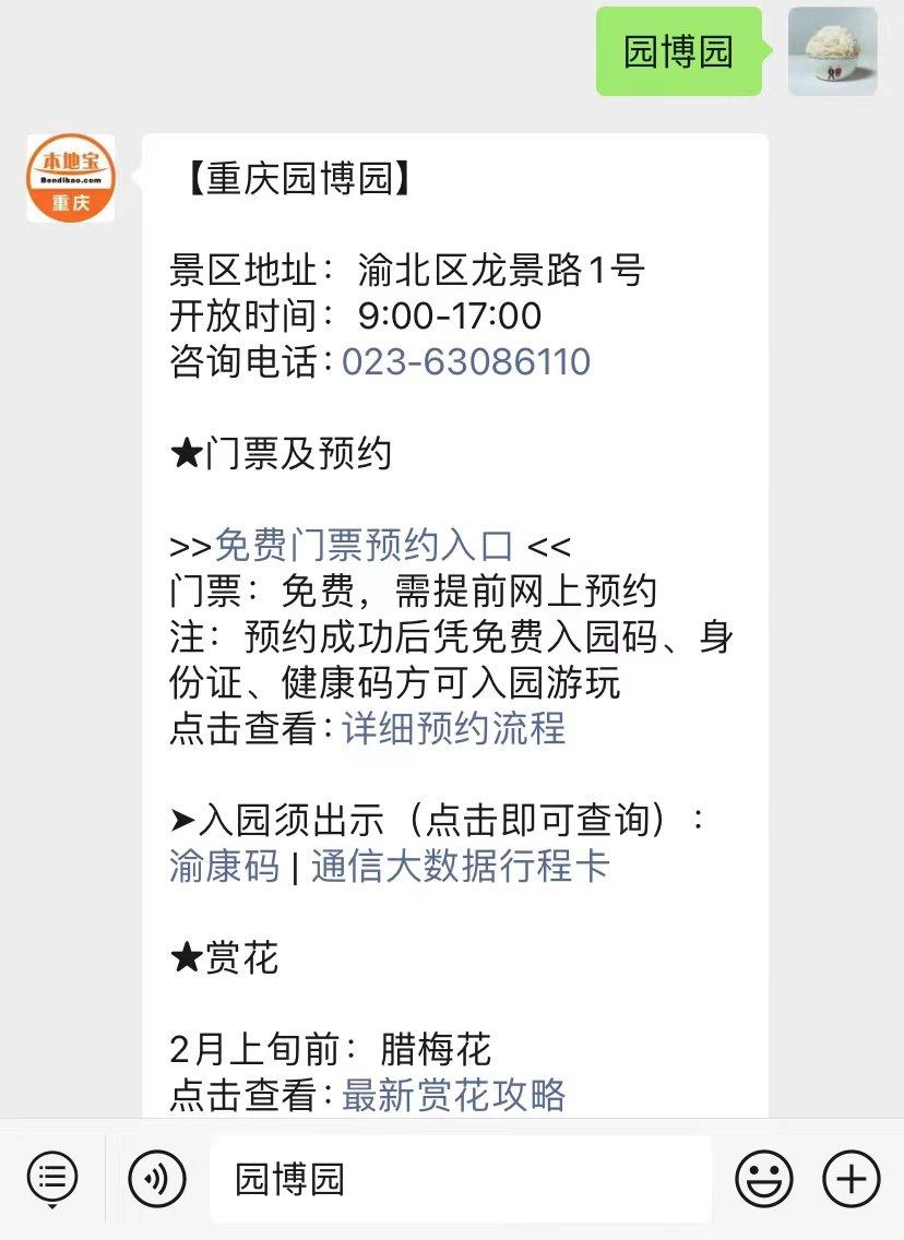 关注后发送【园博园】即可获取园博园免费门票预约入口,最新赏花攻略