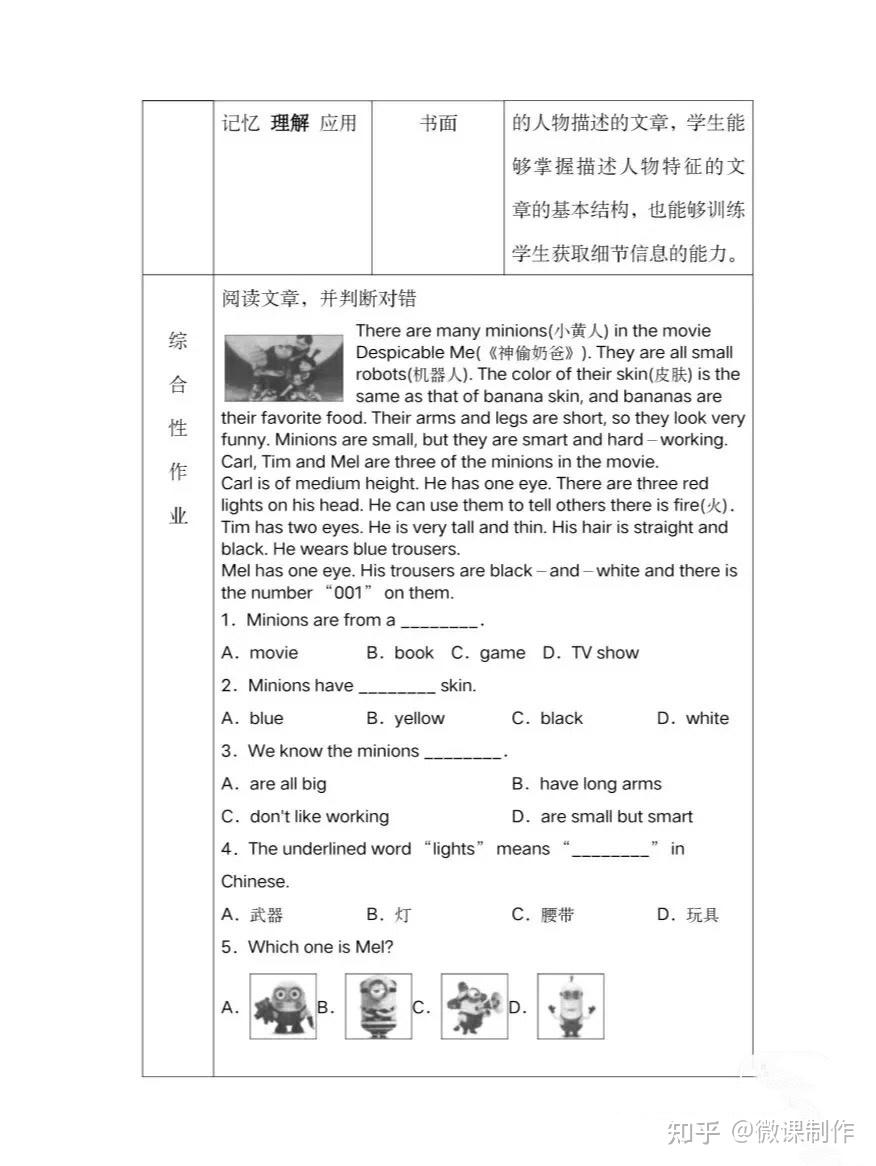 雙減背景初中單元整體教學英語作業設計