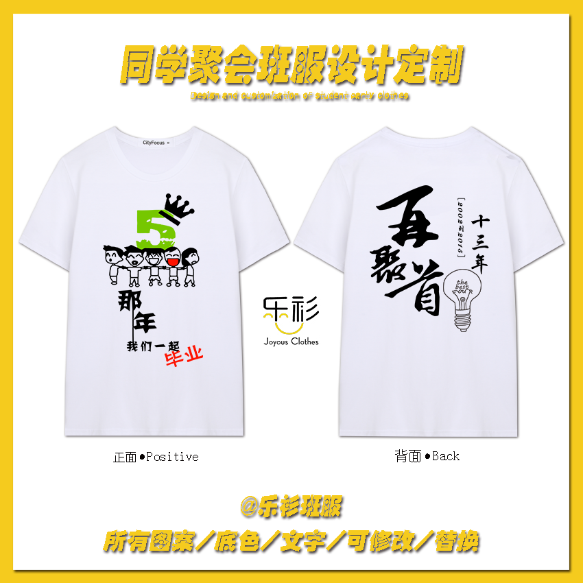 聚会班服设计图案青春 同学聚会班服设计 知乎