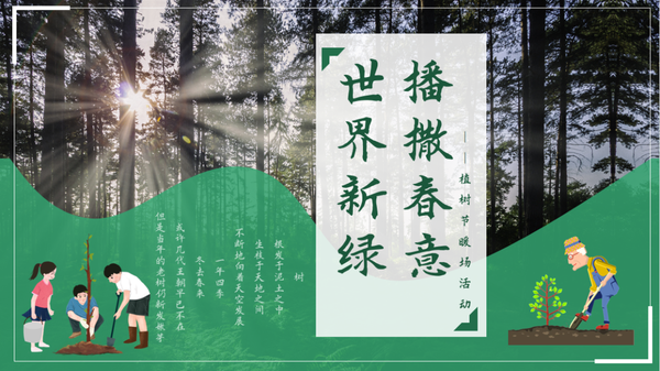 2023植树节环保营销方案专题-38份，绿色营销热点案例，蹭吗?