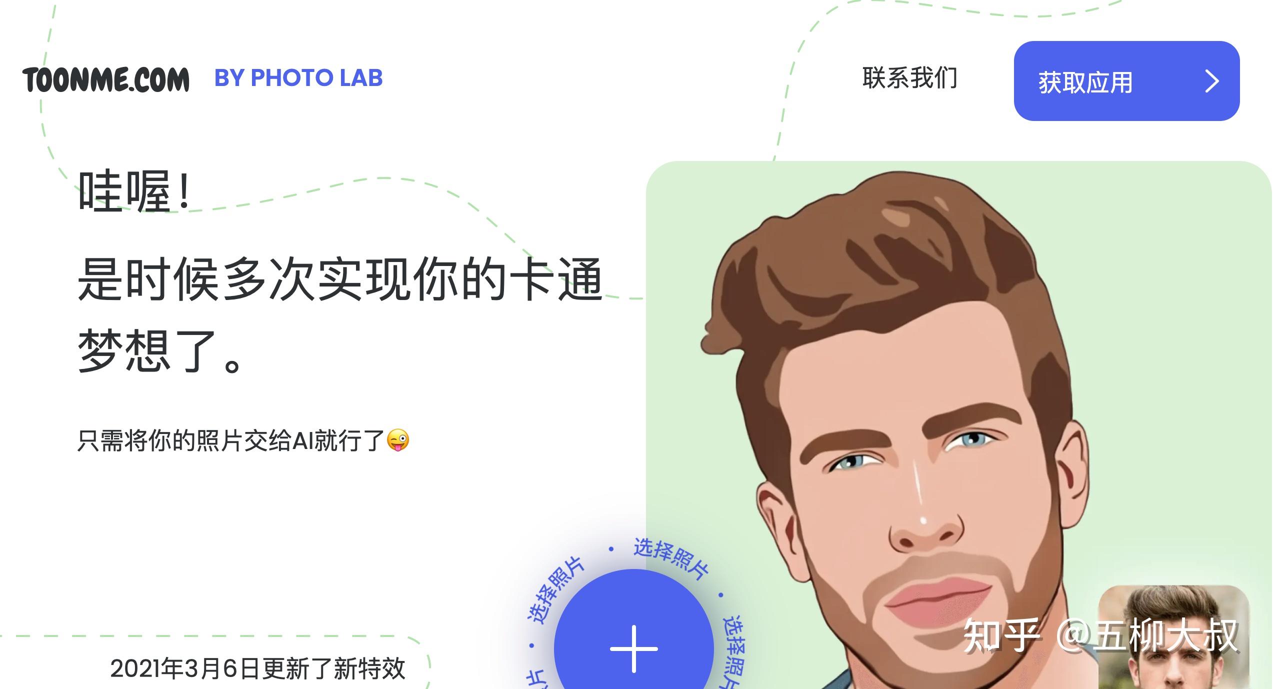野路子解锁pro使用刷屏朋友圈的卡通特效软件toonme制作你的卡通头像