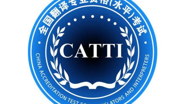 2017年下半年catti二笔中英passage2官方译文