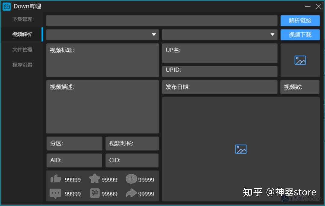 軟件名字叫做down嗶哩,軟件僅有5mb大小,無需安裝,直接雙擊軟件即可