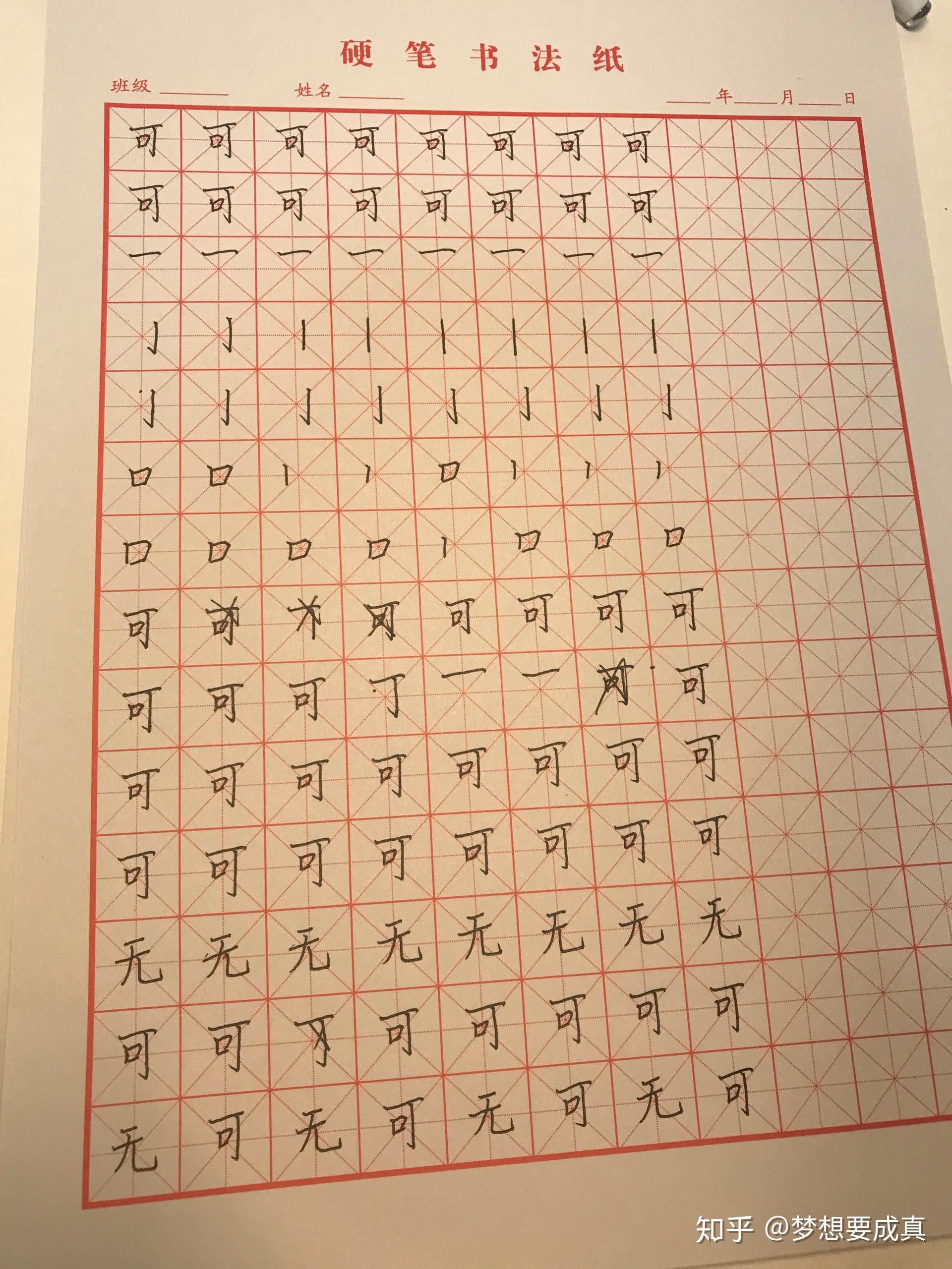 每日练字打卡