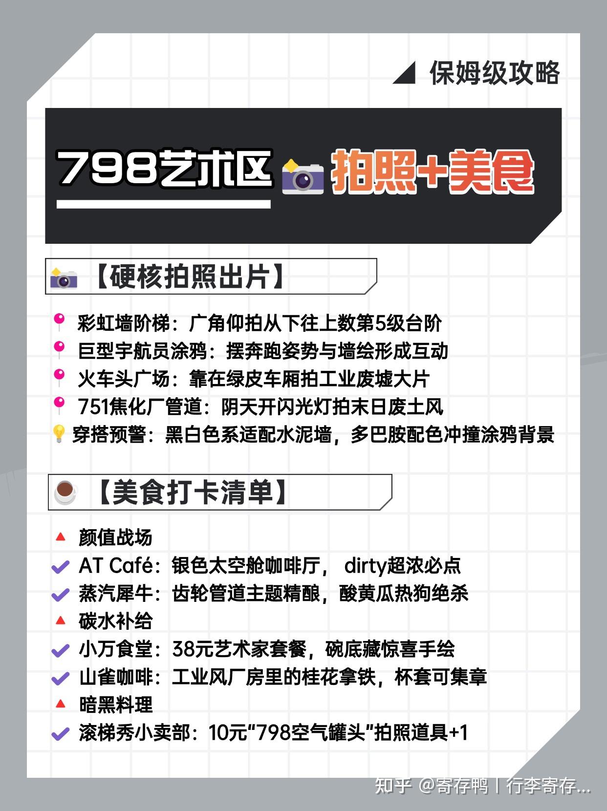 2025最新北京798艺术区保姆级攻略 - 知乎
