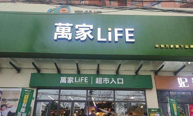华润推出小店万家life广东社区生鲜迎来强劲对手