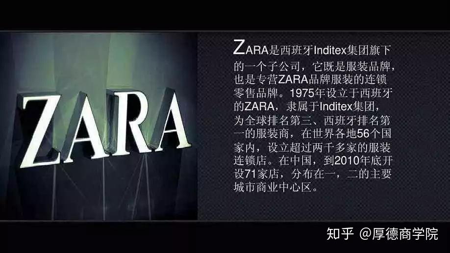 标杆学习：ZARA的“精益”之道 - 知乎