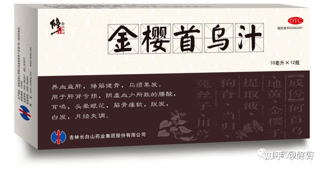 肝肾亏损请用修正牌金樱首乌汁明星产品金樱首乌汁