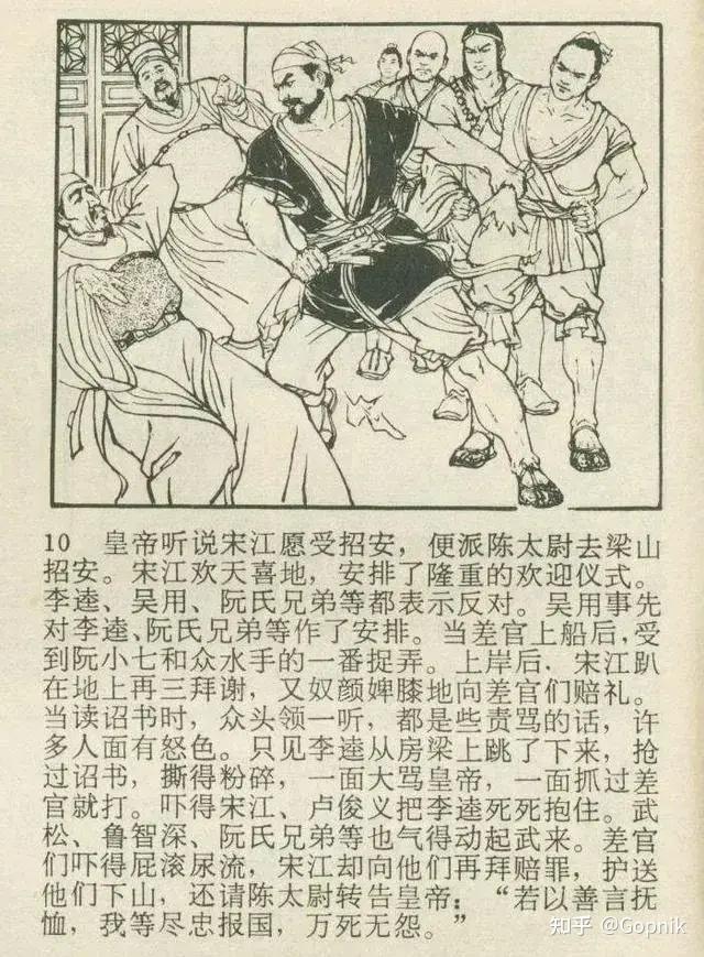 70年代连环画:投降派宋江 - 知乎