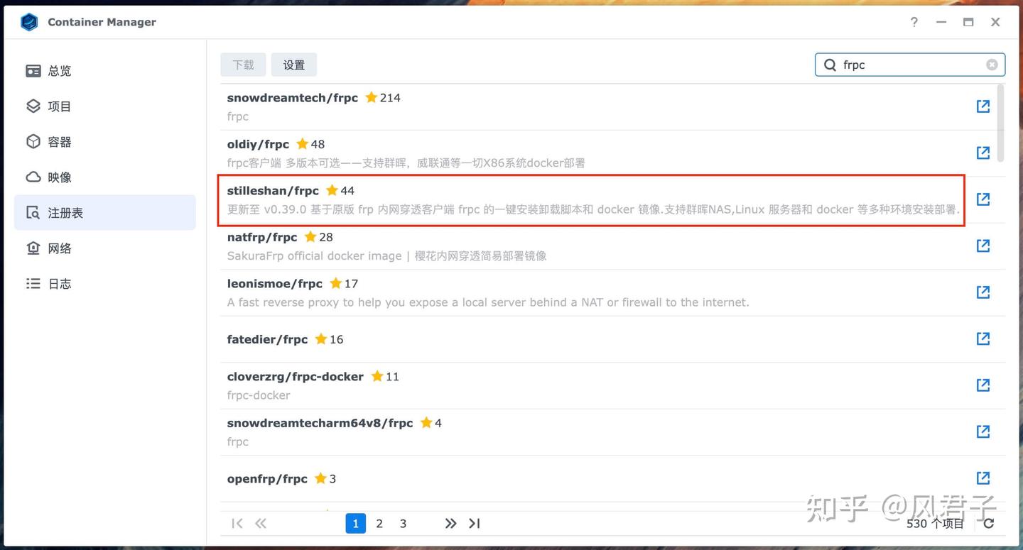 注册表 - 搜索 frpc - 选择 stilleshan/frpc - 下载