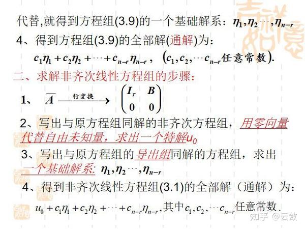 线性方程组解的结构 基础解系 - 知乎